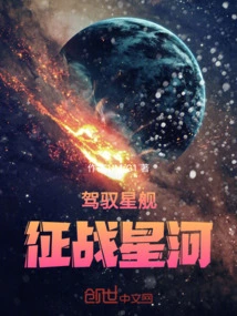 Driving a Starship to Conquer the Galaxy