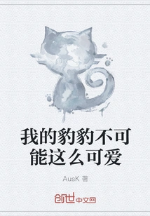 My Leopard Can't Be This Cute