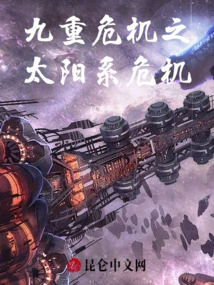 Nine Crisis: Crisis of the Solar System