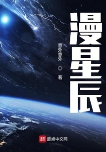 Wandering in the Stars