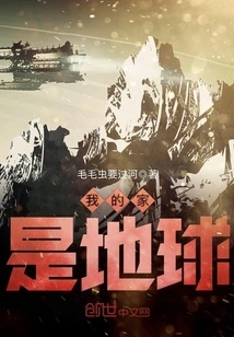 My Home is the Earth