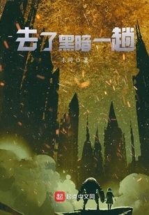 Took a Trip to Darkness