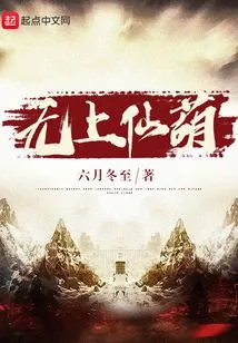 Supreme Immortal Gourd