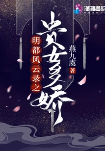 Mingdu Fengyunlu: How Charming the Noble Women Are