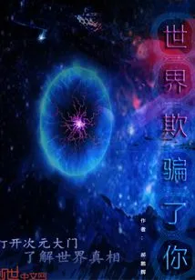 The World Deceived You