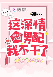 I Won't Do This Affectionate Supporting Role Anymore