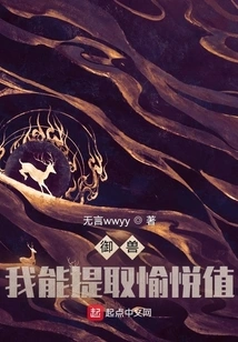 Beast Control: I Can Extract Pleasure Value