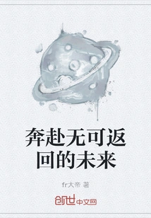 Heading Towards a Future of No Return