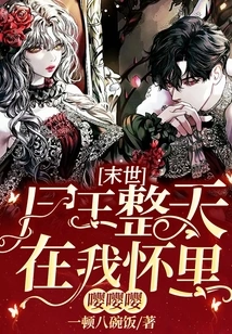 The End of the World: the Corpse King is in My Arms All Day Long