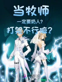 Does a Pastor Have to Be a Nanny? Can't We Fight?