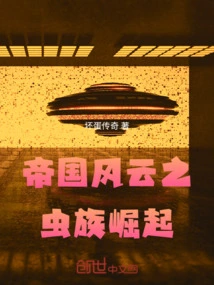 Empire Storm: Rise of the Zerg