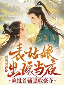 On the Night of the Cousin's Wedding, a Group of Chief Assistants Went Crazy and Robbed Her