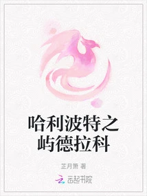 Harry Potter's Island Draco