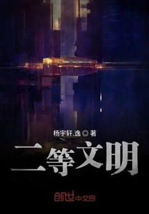 Second Class Civilization