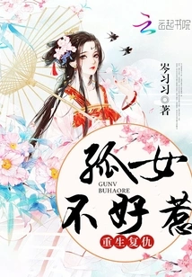 The Orphan Girl Reborn for Revenge is Not Easy to Mess With