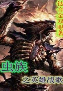 Zerg Heroic War Hymn