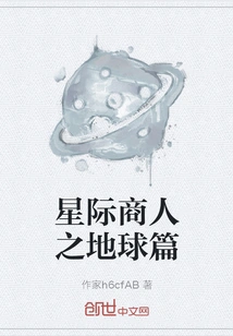 Interstellar Merchant: Earth Chapter