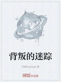 The Trace of Betrayal