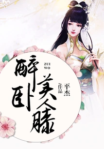 Drunk and Lying on Beauty's Knees