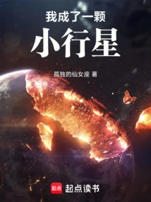 I Became an Asteroid