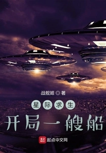 Star Survival: Start with a Ship