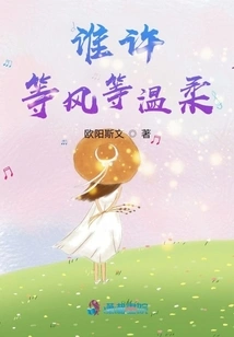 Who Promised to Wait for the Wind and Gentleness?