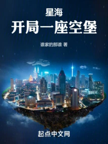 Xinghai: Start with an Empty Castle