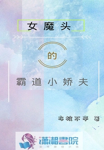 The Devil's Domineering Little Husband