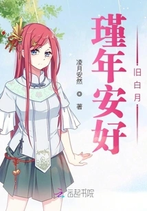 Good Luck to the Old White Moon in Jinnian