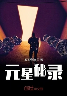 Yuanxing Secret Record