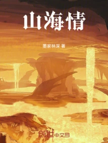 Love of Mountains and Seas