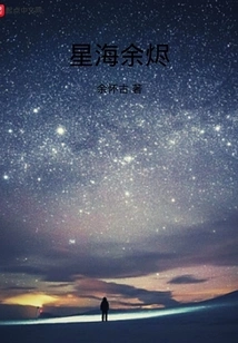 Embers of the Starry Sea