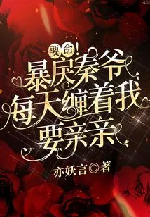 It's Terrible! the Violent Master Qin Pesters Me for a Kiss Every Day