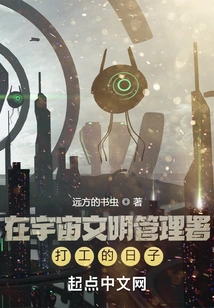 The Days of Working at the Space Civilization Administration