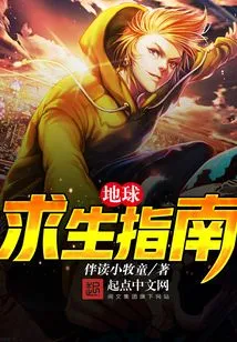 Earth Survival Guide