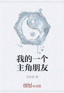 One of My Protagonist Friends