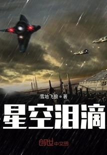 Teardrops in the Starry Sky