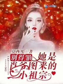 Don't Be Offended! She is Mr. Xiao's Little Ancestor