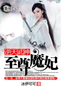 The Heaven-defying Martial God: the Supreme Demonic Concubine