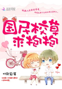 National School Idol, Please Give Me a Hug