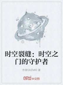 Time Rift: Guardian of the Time Gate