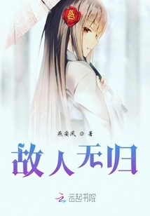 Old Friend Has No Return