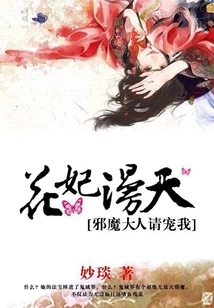 Hua Fei Fills the Sky: Lord Evil, Please Pet Me