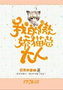 My Arrogant Cat Boss