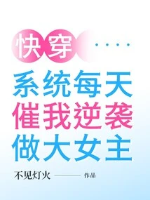 Quick Travel: the System Urges Me to Counterattack and Become a Heroine Every Day