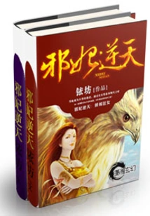 Crazy Concubine Defies Heaven