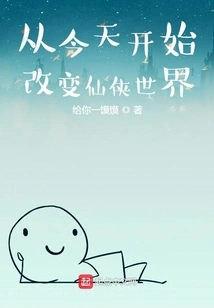 Start Changing the World of Xianxia from Today