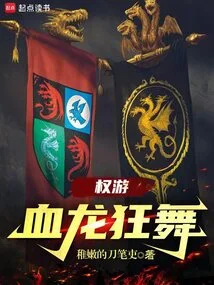 Game of Thrones: a Dance with Dragons