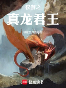 Game of Thrones: the Dragon King