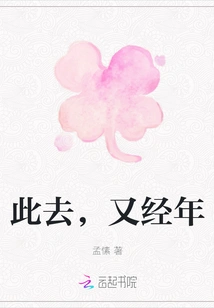 Here We Go, and Many Years Pass